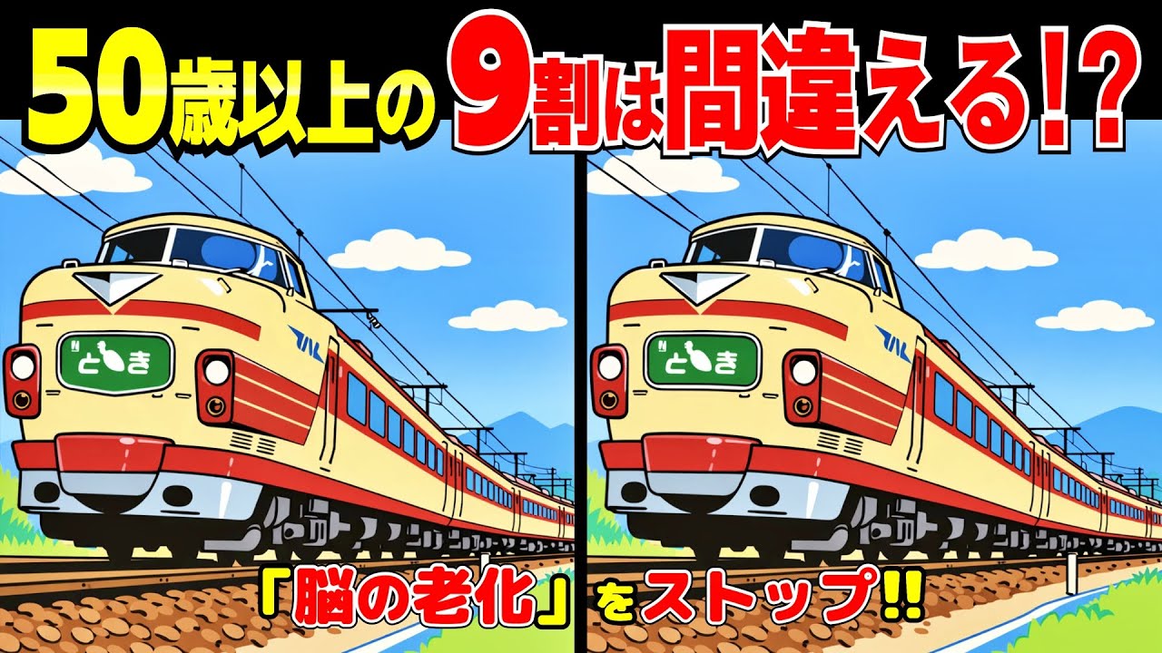 Find the 3 Differences | 10 Round Challenge #282