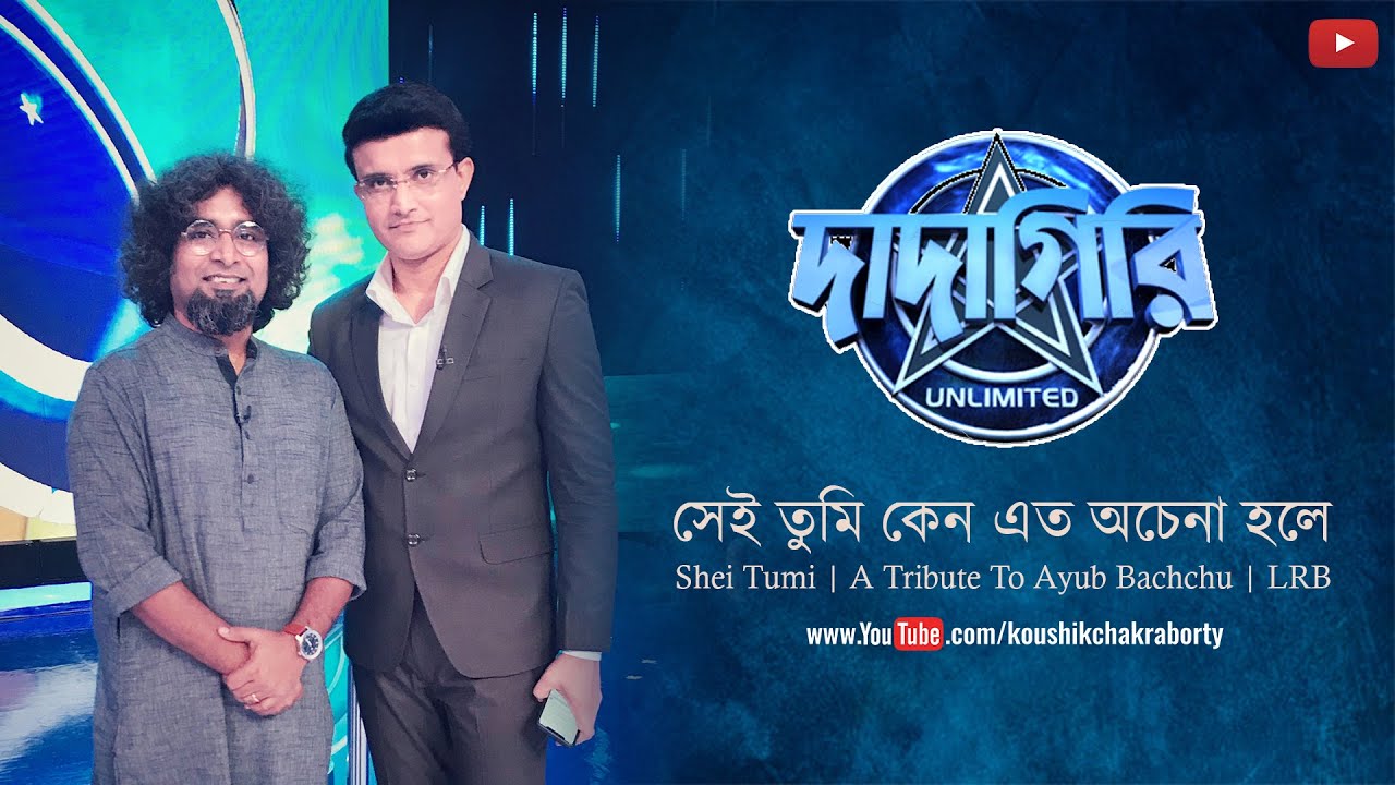 Shei Tumi | A Tribute To Ayub Bachchu | LRB | Koushik Chakraborty | Sourav Ganguly