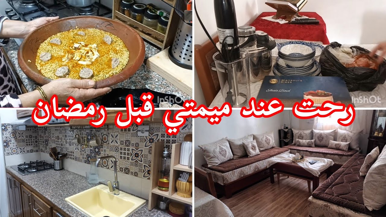 فلوق في دار أمي البسيطة🥹تهليت في ميمتي و ديت دعوة الخير 