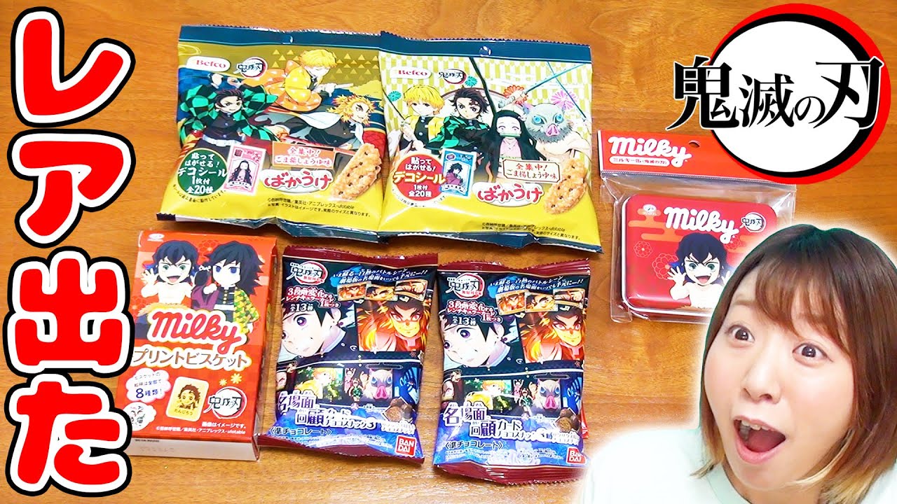 レアがカッコ良すぎる!?w コンビニで買った鬼滅の刃のお菓子を大開封してみた！！