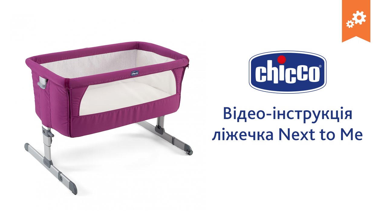 Кроватка Next to Me. Инструкция по сборке.