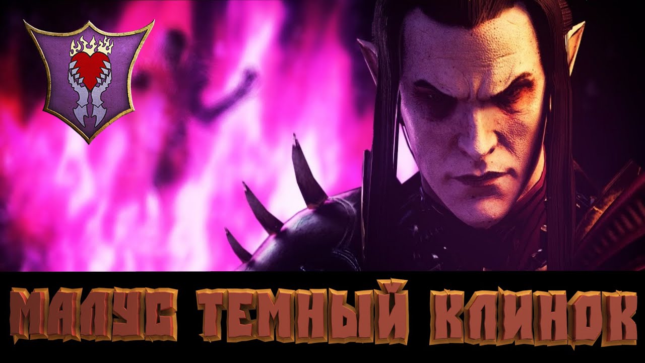 4. Переезд в горы. Малус/Тзаркан. Хаг Греф. Прохождение на легенде. Total War Warhammer 2.