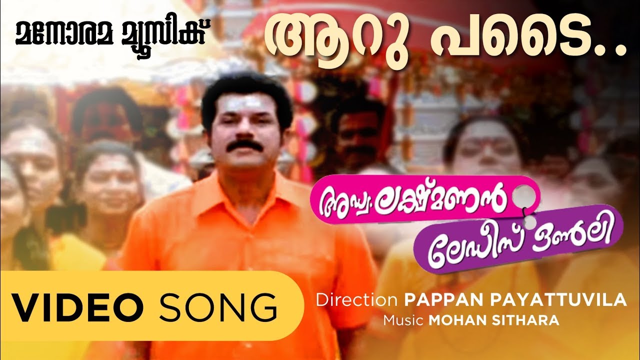 Aaru Padai | Adv Lakshmanan Ladies Only |Pradeep Palluruthy |Anil Panachooran|Mohan Sithara | Mukesh