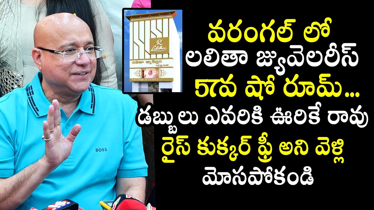 Lalitha Jewellery Inaugurates 57th Showroom in Hanumakonda | Warangal | QubeTV News