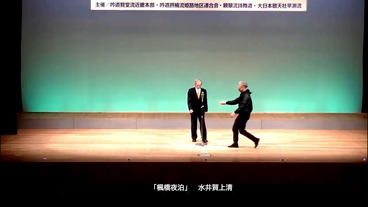 2025年姫路吟剣詩舞道大会独吟の部