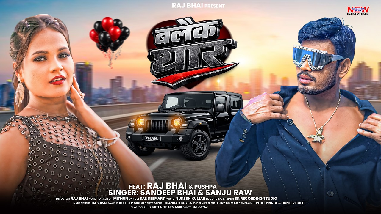 Hazaribagh Ghumebo Black Thar Se 🔥 | Raj Bhai x Pushpa | New Khortha  Song I Sandep Bhai x Sanju Rao