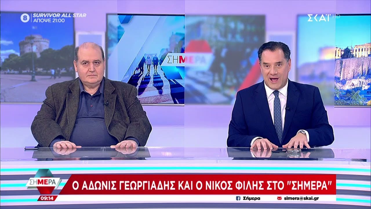 Έντονη αντιπαράθεση Γεωργιάδη-Φίλη | 23/01/2023