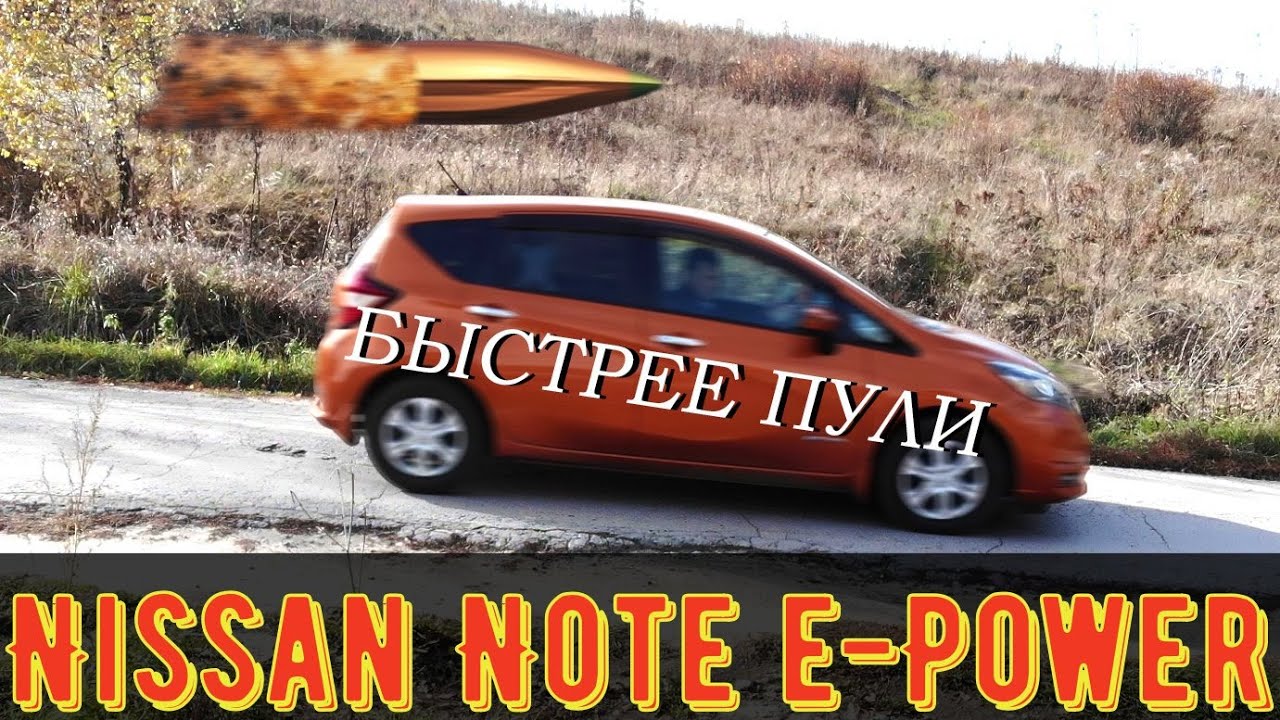 Nissan Note e-Power HE12. Расход топлива (бензина), разгон до 100 км/ч.