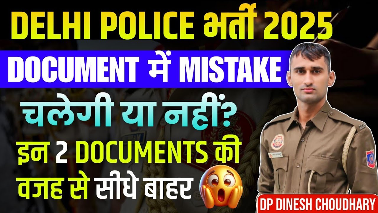 DELHI POLICE NEW VACANCY IMPORTANT DOCUMENTS #delhipolice