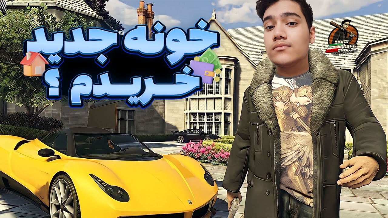 خرید خونه جدید در ایران ام تی ای 😍 | Iran MTA