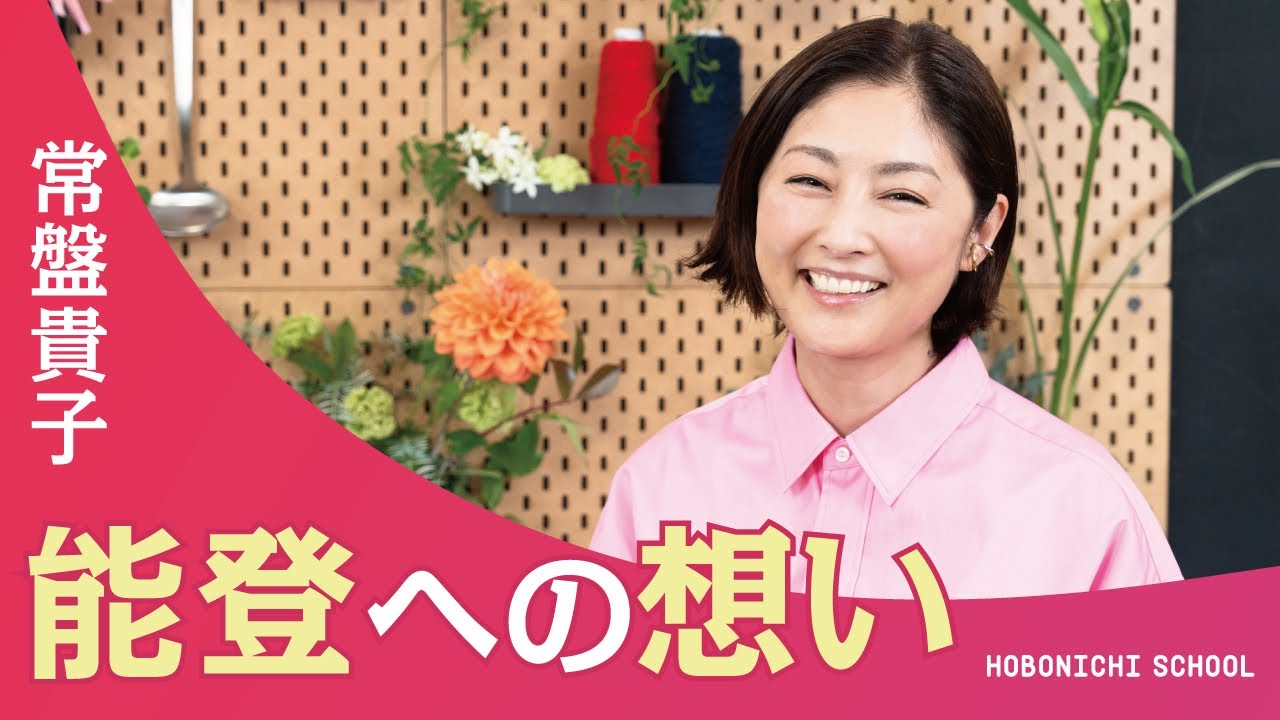 【常盤貴子さん】めんどくさいおばあちゃんになりたい／日々自分にもできること