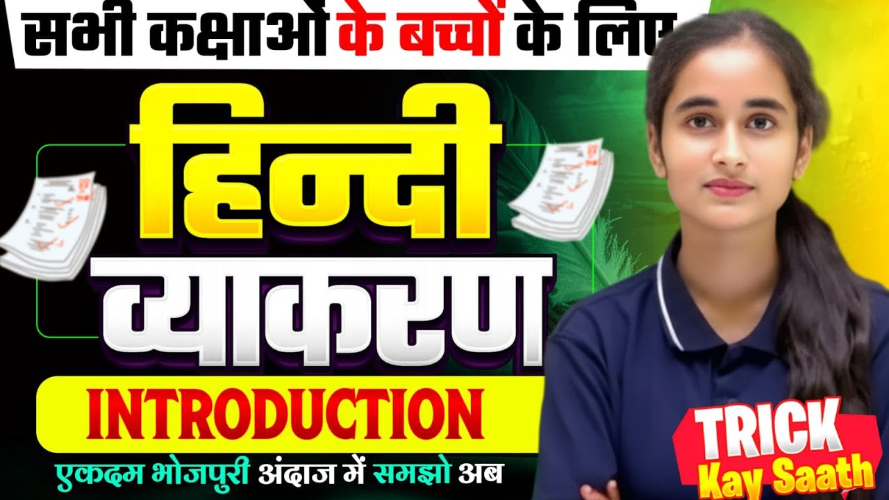 Class 12th Hindi Grammar Important Objective Question Solution Bihar Board Exam 2026