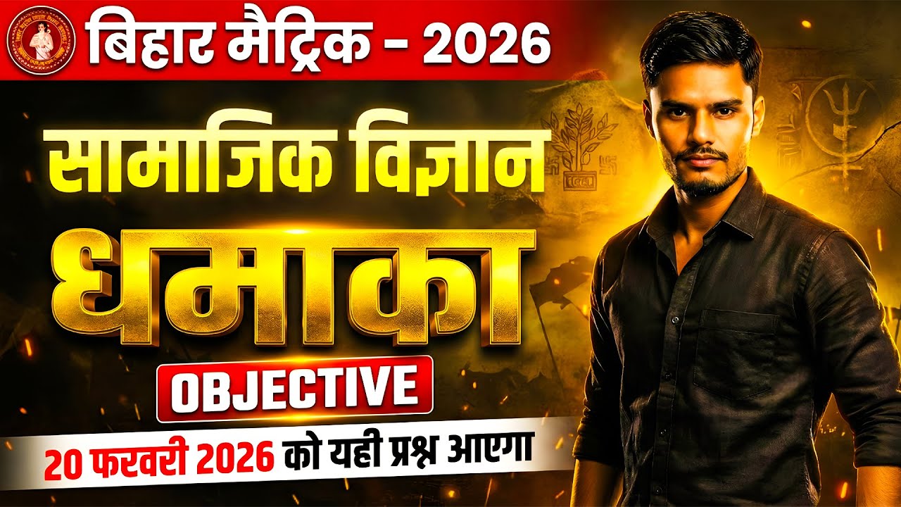 Class 10th Vvi SST Objective 2026 || VVI Subjective Questions Class 10th || #biharboardclass10