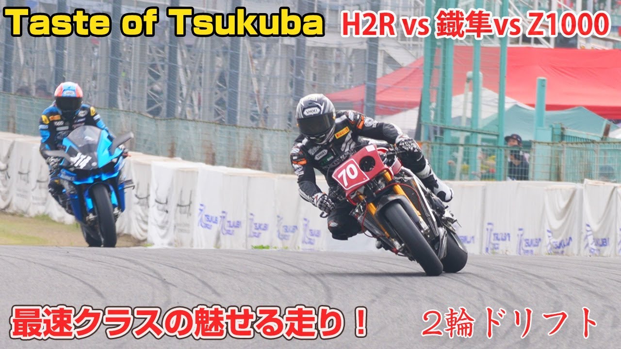 2輪ドリフト！？320馬力バイク！？TOT最速のハーキュリークラスのマシンは！＃H2R＃鐡隼