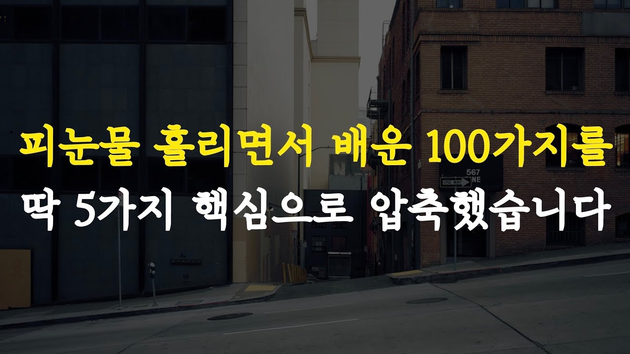 10년 전으로 돌아간다면 이것부터 일단 하루에 10번씩 말할 것입니다.