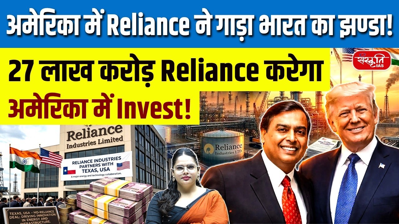 US Energy Sector: Reliance to Invest Billions in the US | Trump Announces New Refinery