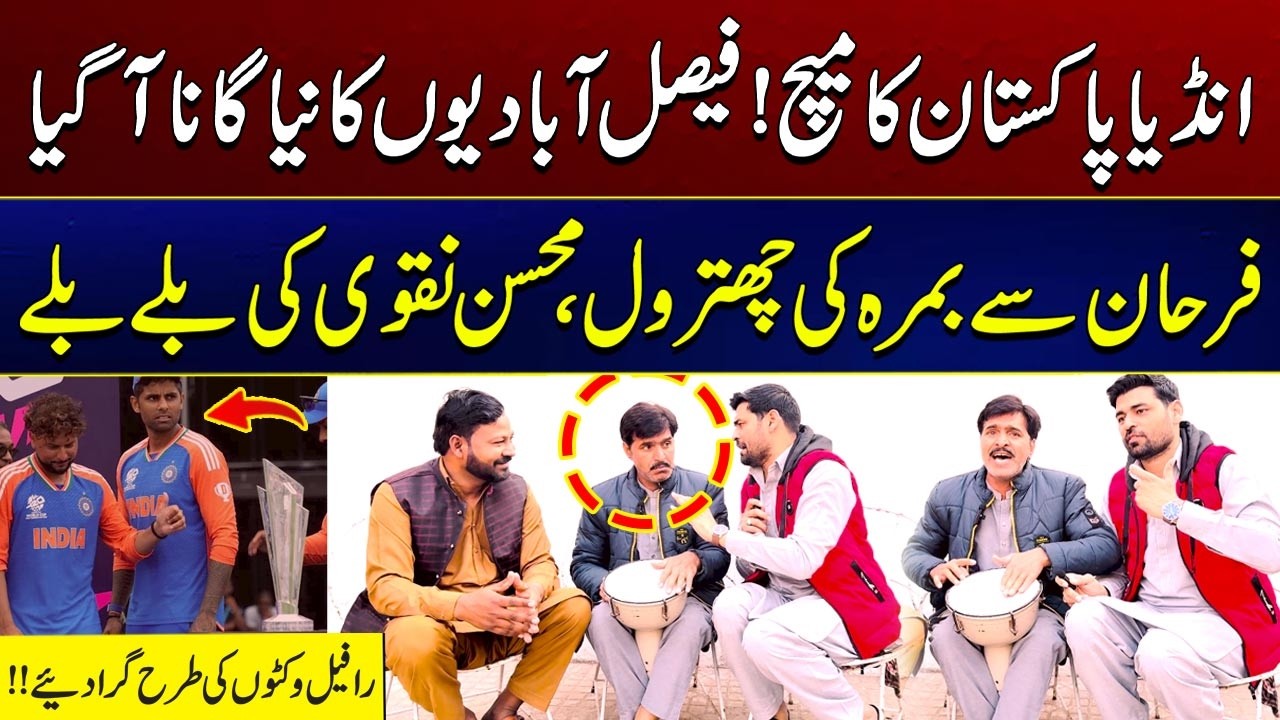 Funny Song Before Pak vs India Match From Faisalabadis Public | City 41