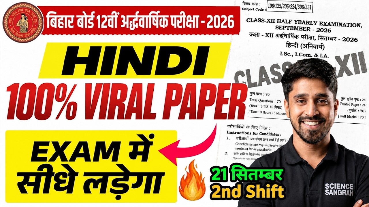 21 September Class 12th Hindi Viral Question Half Yearly Exam 2026 || 12th hindi viral paper 2026