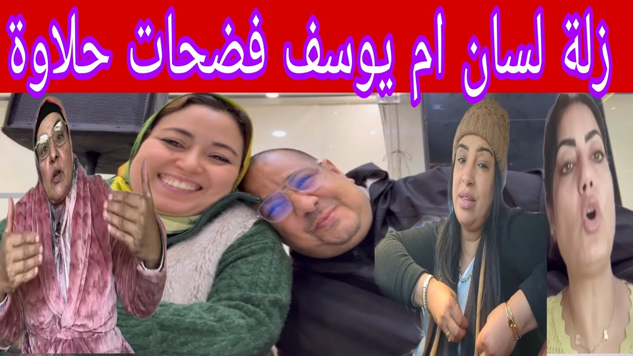 عتقو فركعات الرمانة ولادي كيضحكو اعليكم والمشاكل غير خدمة فاليوتوب شهد شاهد من أهلهم😲