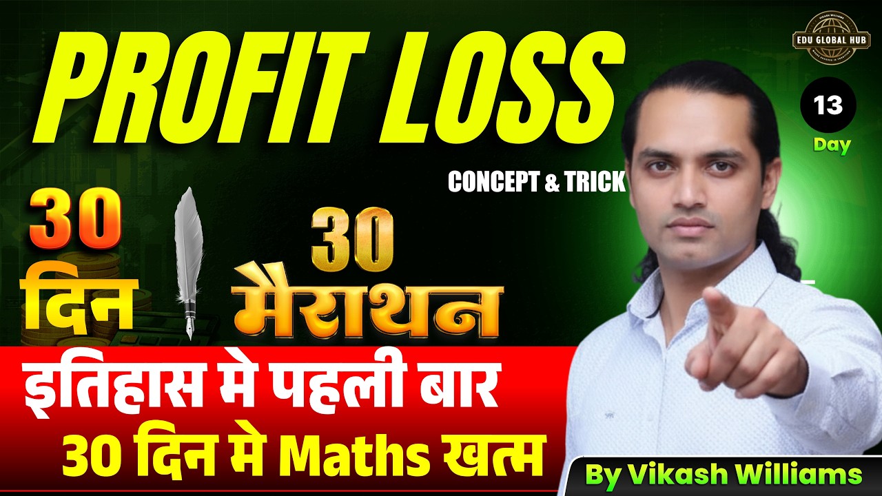 Profit & Loss | Maths Live Class | Lec - 1 with Tricks || #profitloss #governmentjob #sscMaths