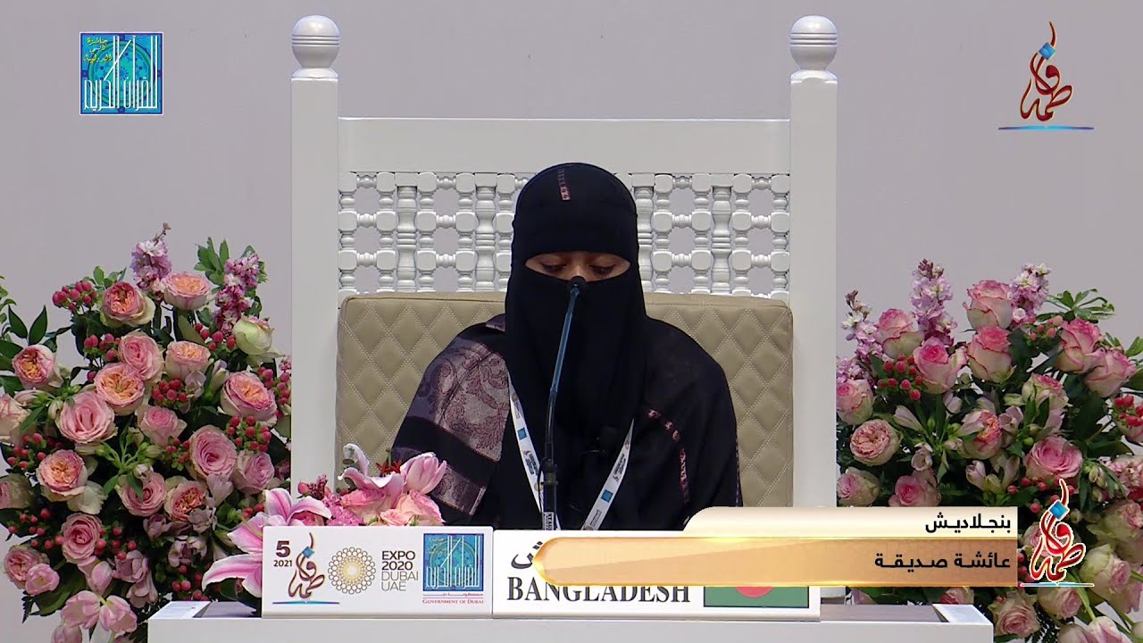 AYSHA SIDDIKA - #BANGLADESH | عائشة صديقة - #بنجلاديش