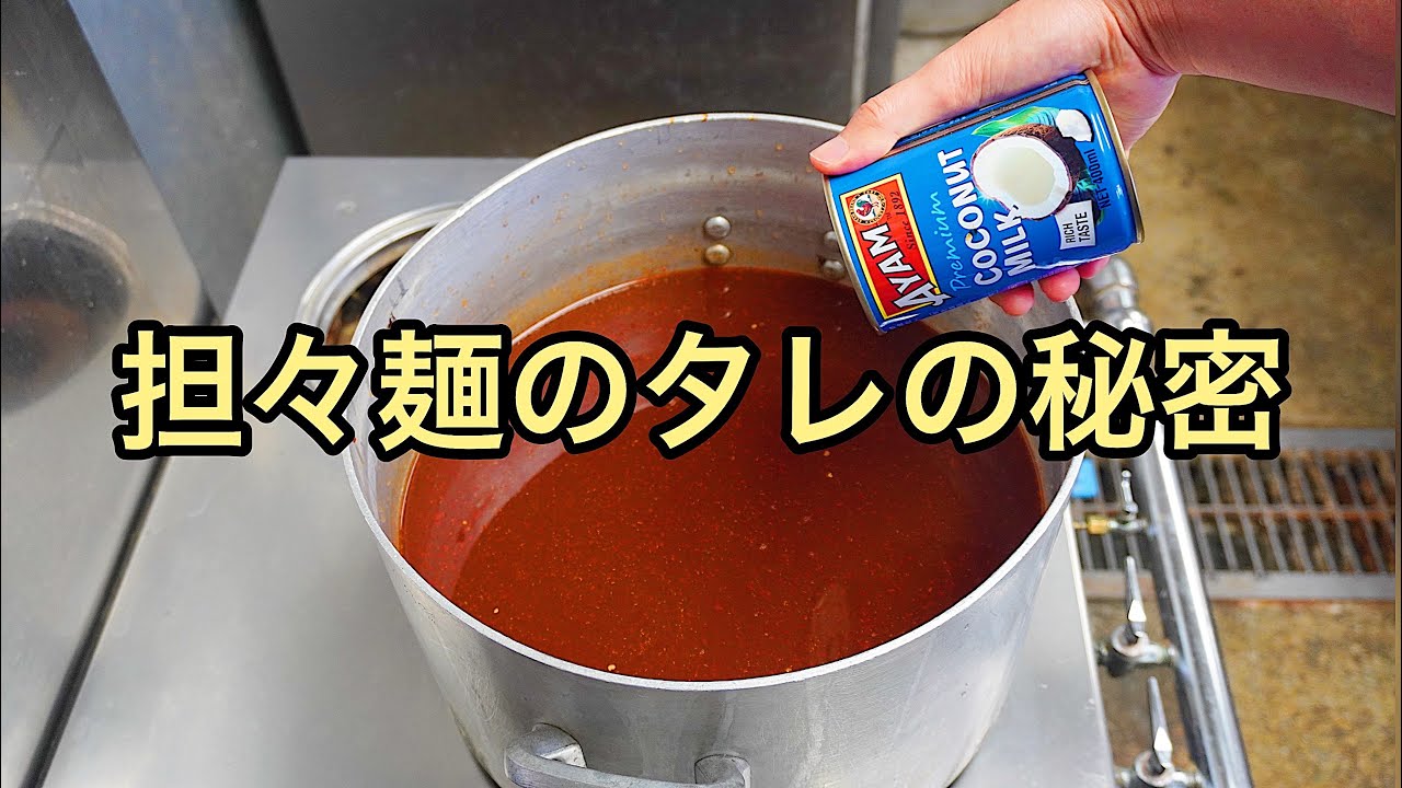 【２５０人分】ラーメン屋の秘伝のタレ作り【担々麺】の仕込み風景・ラーメン職人の朝【厨房潜入・密着】一気に作る調理動画