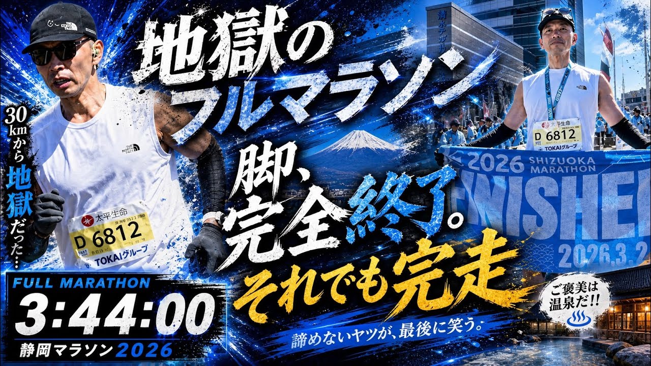 静岡マラソン2026〜サブリノ達成！