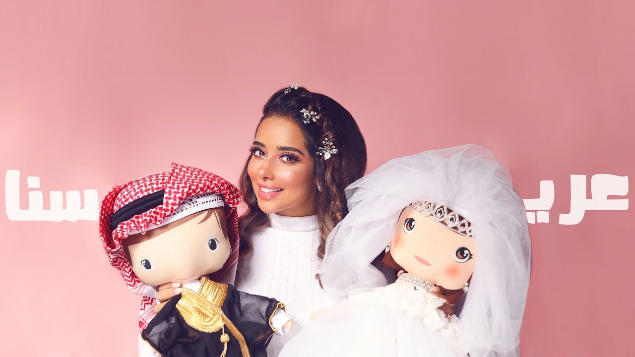 Balqees - Aresna (Official Lyric Video) | بلقيس - عريسنا (حصرياً)