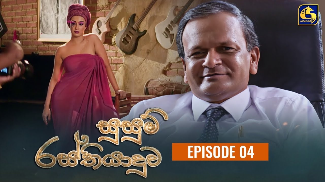SUSUM RASTHIYADUWA || සුසුම් රස්තියාදුව || Episode 04 || 29th September 2023
