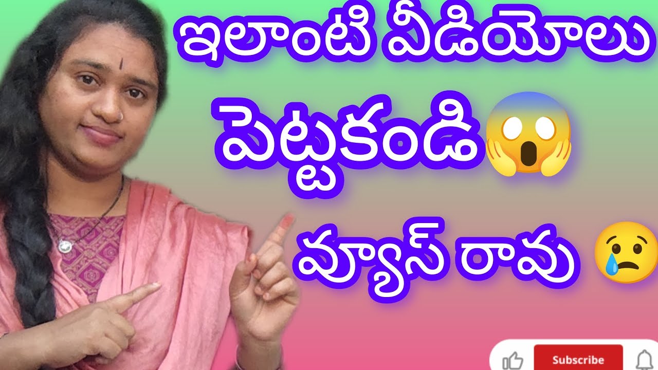 ఇలాంటి వీడియోస్ పెట్టకండి వ్యూస్ రావు 😢#trending😍 #lang video# youtube #video#.