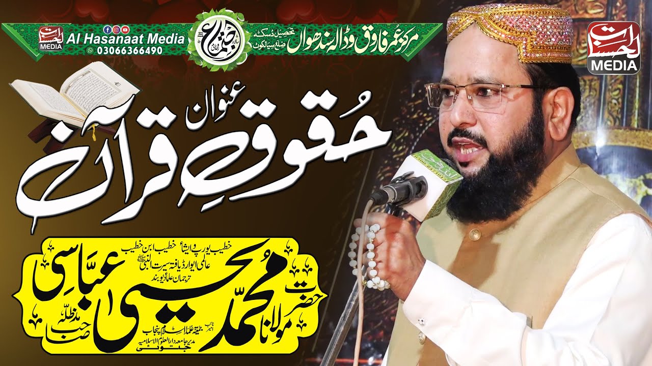 Molana yahya abbasi - Azmat E Quran - ijtema 2022 - Markaz Umar farooq Wadala Sandhuan