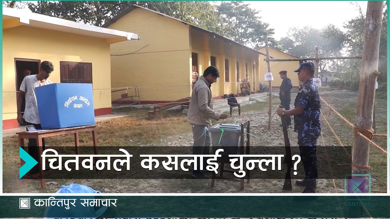 चितवन १ : फागुन २१ मा हुने निर्वाचनमा कसले मार्ला बाजी ? | Kantipur Samachar