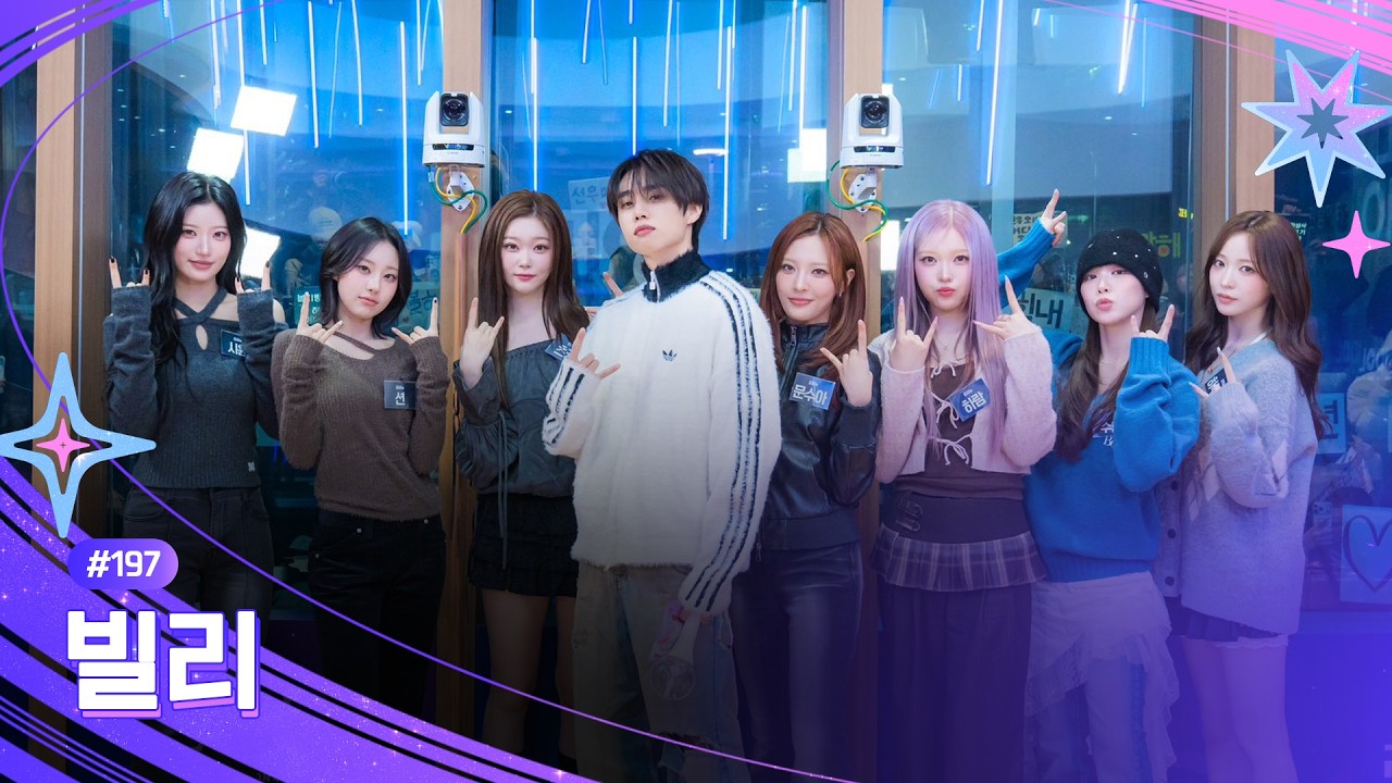 [🟣LIVE] EP#197 돌랑아, 빌리랑 구름 궁전에서 만날래?☁️🏰｜아이돌 라디오(IDOL RADIO) 시즌4｜MBC 260211 방송