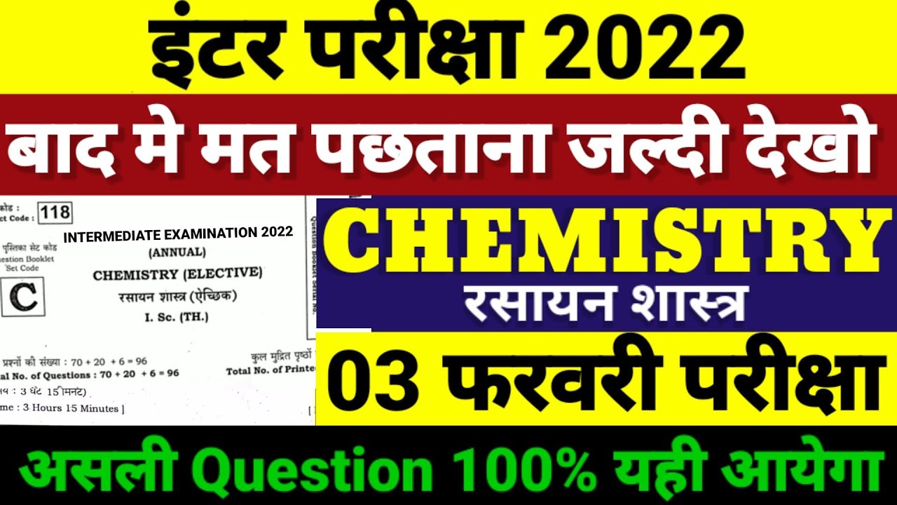12th Chemistry Real Question Objective 2022 | Bihar Board Class 12th Chemistry Model Paper 2022