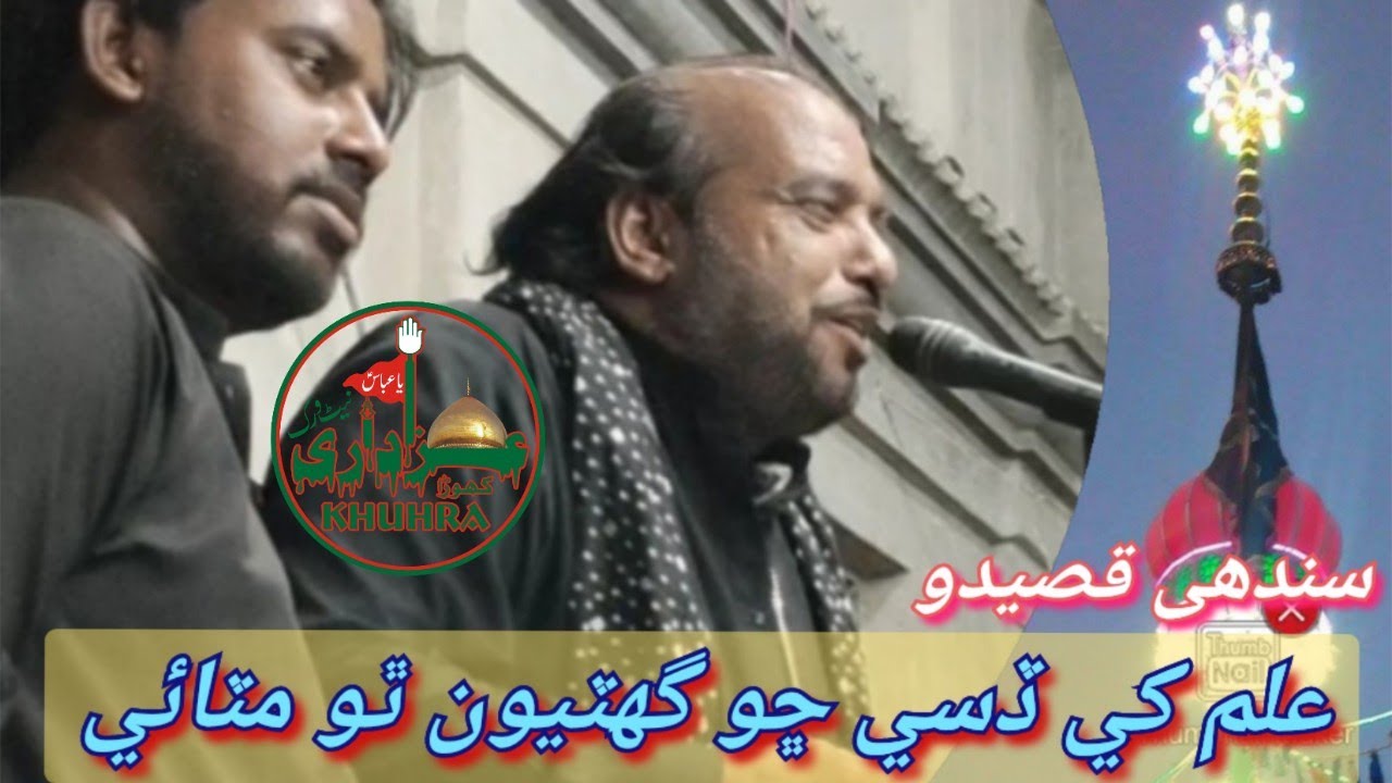 Alam Abbas a.s Khay Disi | Zakir Nizakat Ali Nizakat | New Sindhi Qaseeda 2021