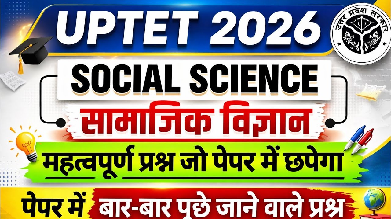 UPTET 2026 SST | UPTET SST CLASS| UPTET SST PYQ | UP TET SOCIAL SCIENCE | uptet sst by Vivek sir