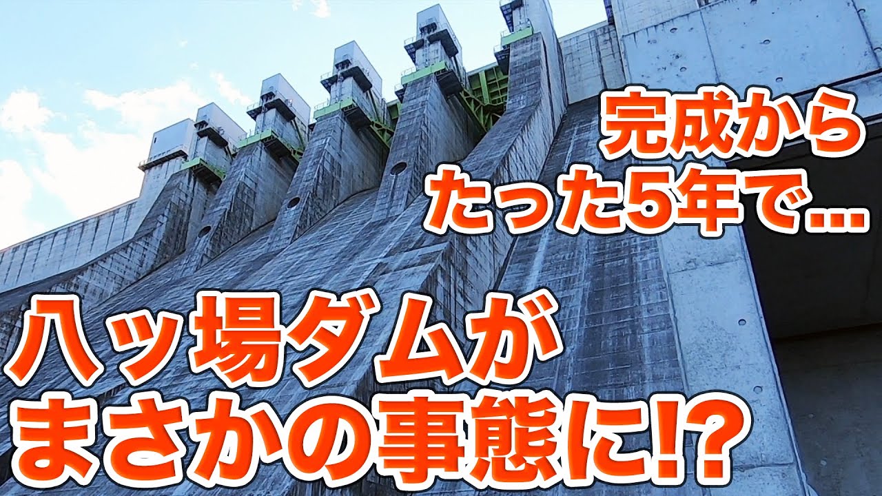 八ッ場ダムがまさかの事態に！？完成から5年の八ッ場ダム見学Part2【SiphonTV384】