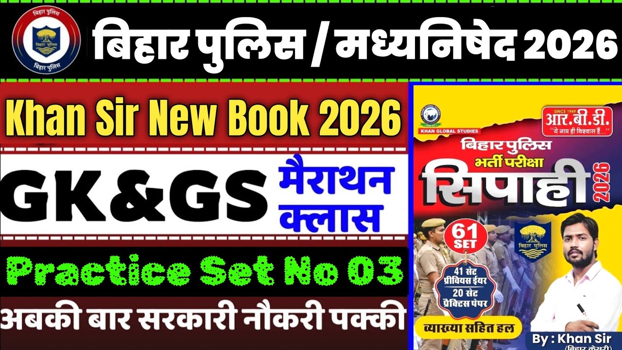 Bihar Police Khan Sir New Book 2026 | Khan Sir Bihar Police Practice Set 3 | Bihar Police Gk Gs 2026