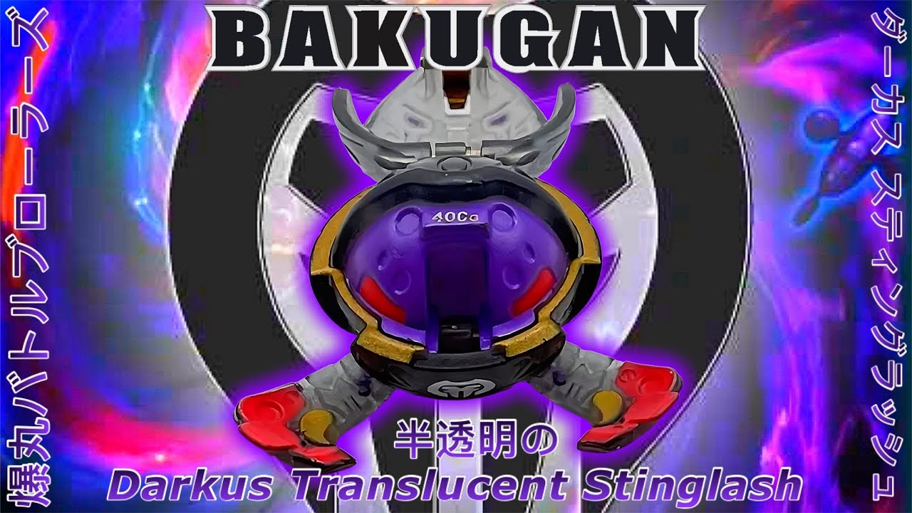 BAKUGAN | Darkus Translucent Stinglash