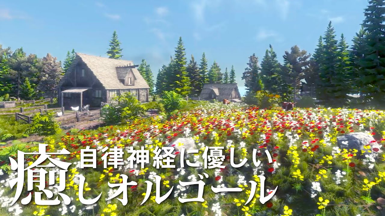 【癒しオルゴールBGM】 自律神経に優しい、のどかな森のリラックス音楽