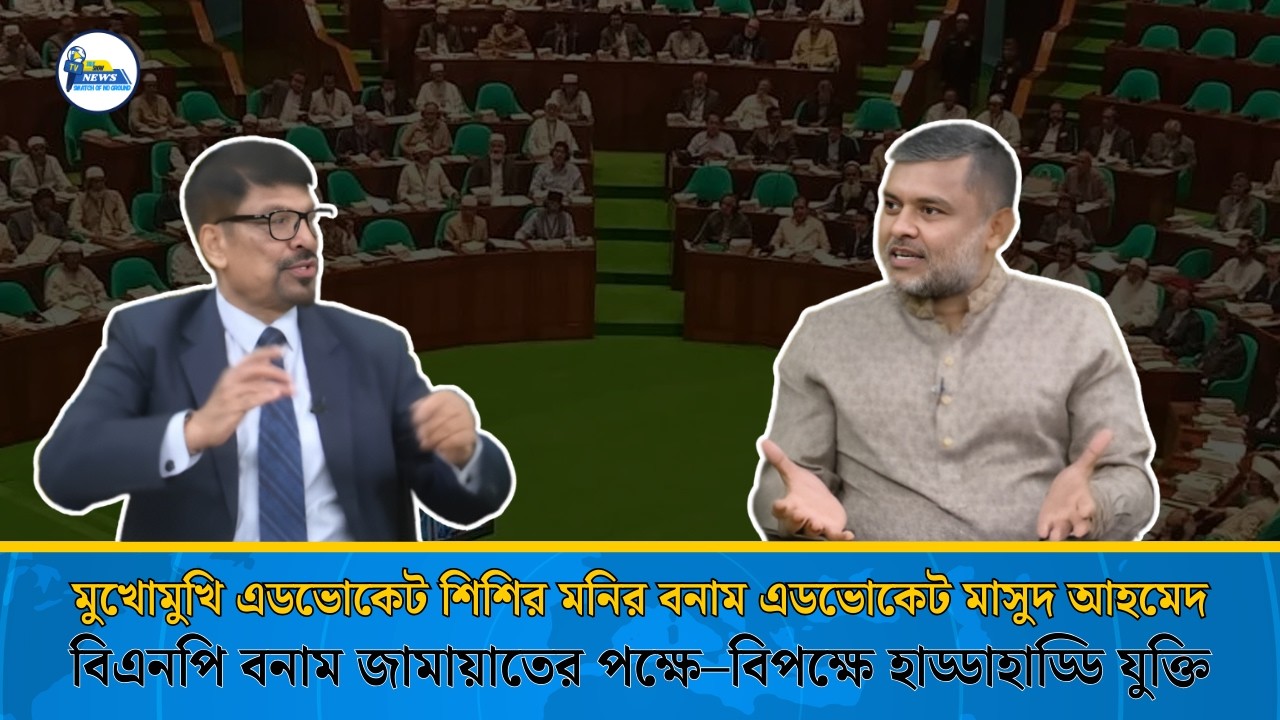 হাইকোর্টে জুলাই সনদ স্থগিতের রিট দায়ের—বিএনপির সম্পৃক্ততা নিয়ে মুখোমুখি দুই আইনজীবী | Talk Show