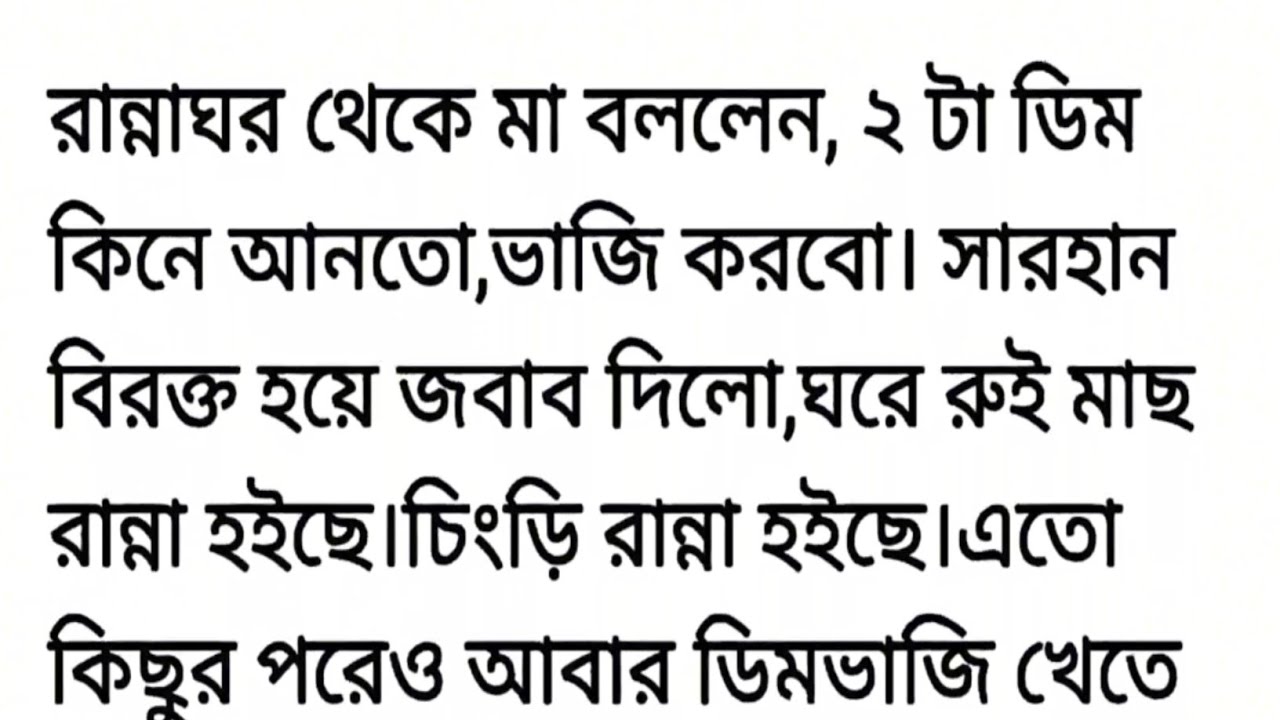 অসম্ভব সুন্দর হৃদয় ছোঁয়া গল্প || পরি || Bangla romantic love story || Bengali heart touching story