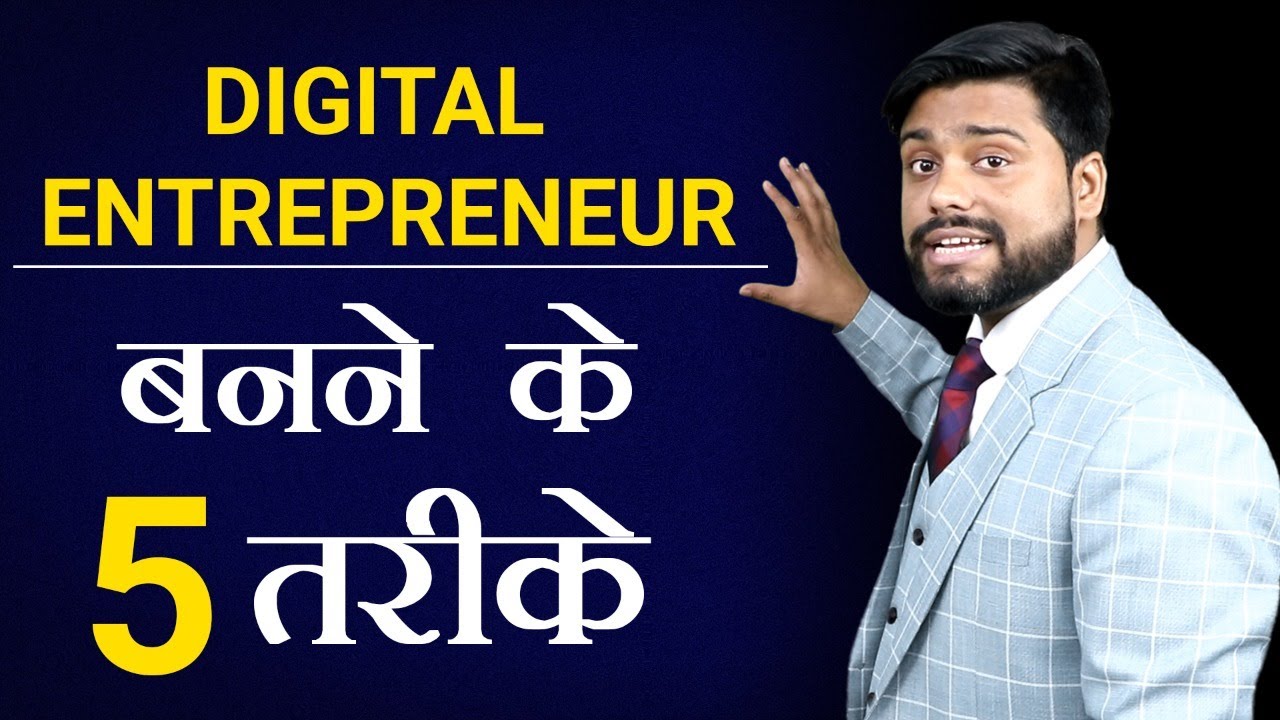 Digital Entrepreneur बनने के 5 तरीके || Top 5 Tips To Become a Successful Digital Entrepreneur