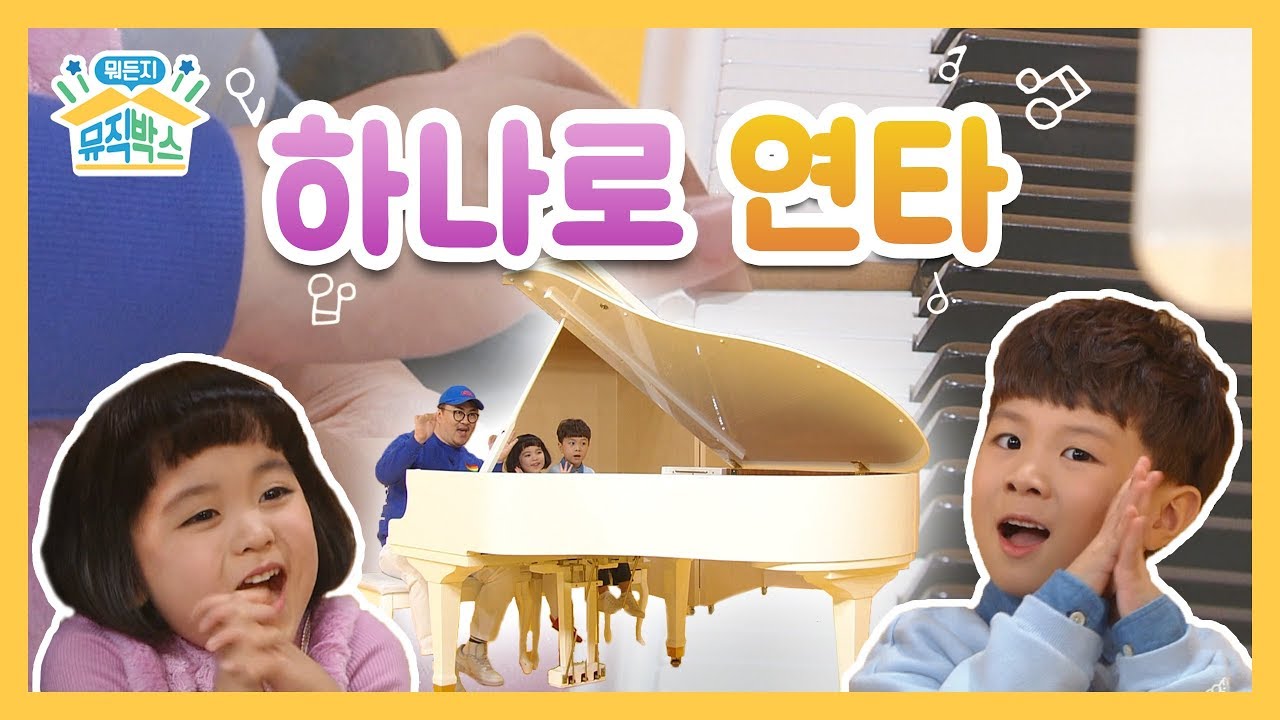 [데프콘의 뭐든지 뮤직박스] 29화. 하나로 연타 (Play a Single Note)