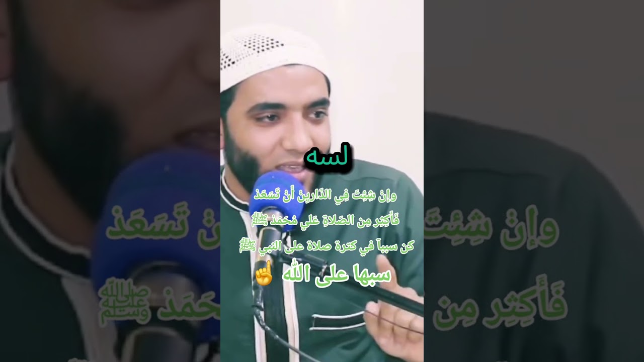 كن سببآ في كترة صلاة على النبي ﷺ 