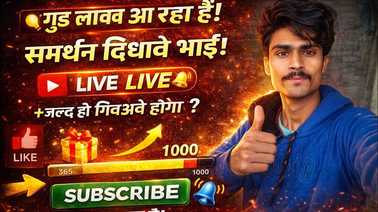 LIVE 🔴 Family Complete करनी है 💪 Subscribe Now