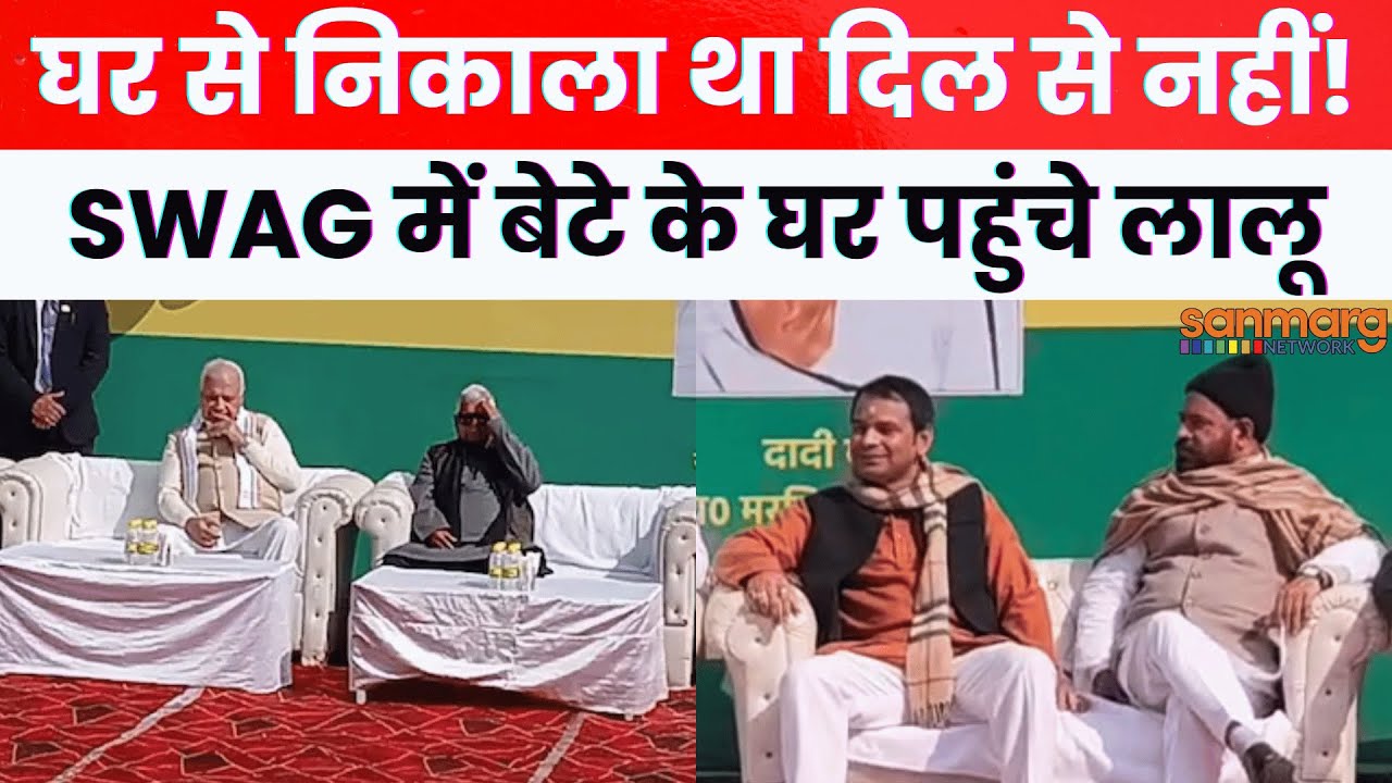 Tej Pratap Yadav: तेज प्रताप के भोज में सबसे पहले पहुंचे लालू, पिता से मिलकर गदगद हुए तेज प्रताप