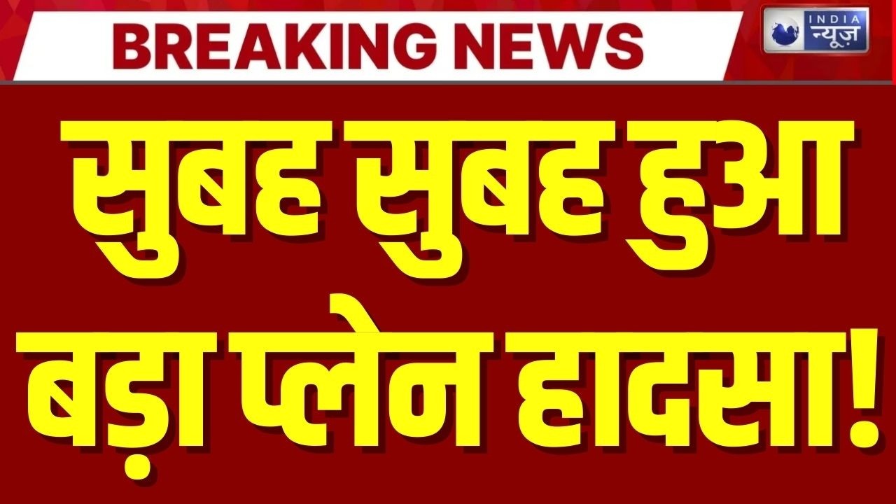 Bolivia में बड़ा प्लेन हादसा! नोटों से भरा विमान सड़क पर गिरा Air Force का हरक्यूलिस विमान |Breaking