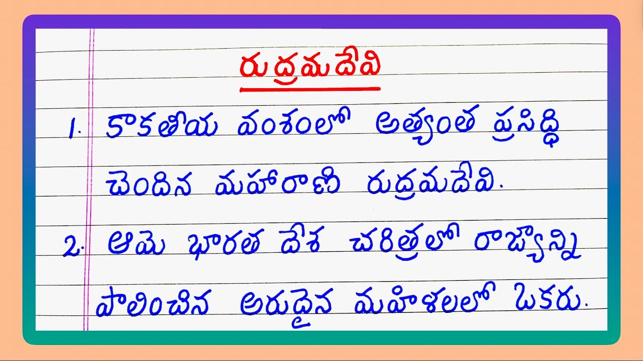 10 Lines on Rudramadevi in Telugu | Essay on Rudramadevi in Telugu | Write about Rudramadevi Telugu
