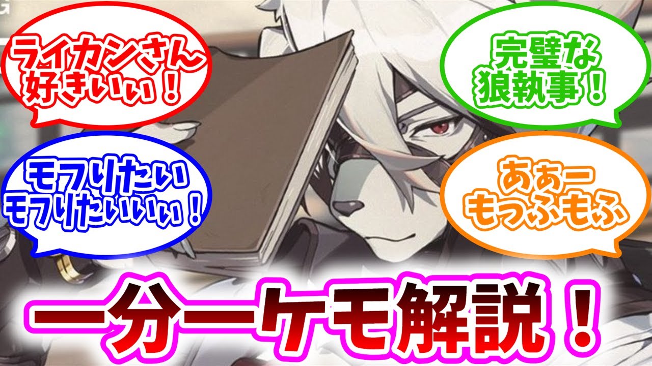 ケモナーによる一分一ケモ解説！ライカン編 【ゆっくり解説】 #ケモノ #ケモナー #furry #ゆっくり解説